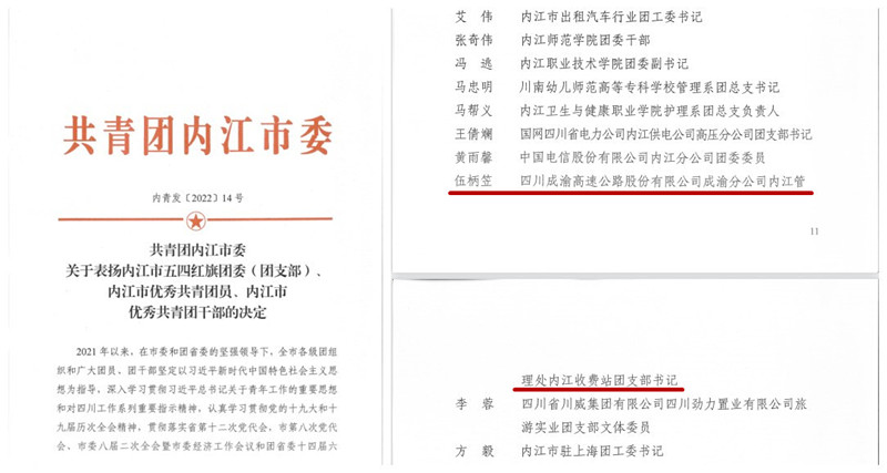 內江管理處員工伍柄笠榮膺內江市優秀共青團干部