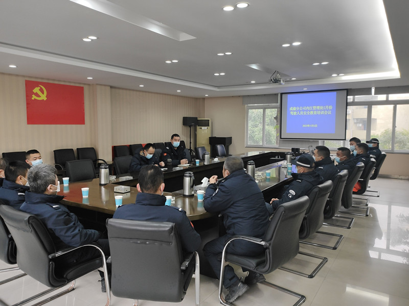 內江管理處召開2023年春節節前駕駛人員安全警示教育培訓會議