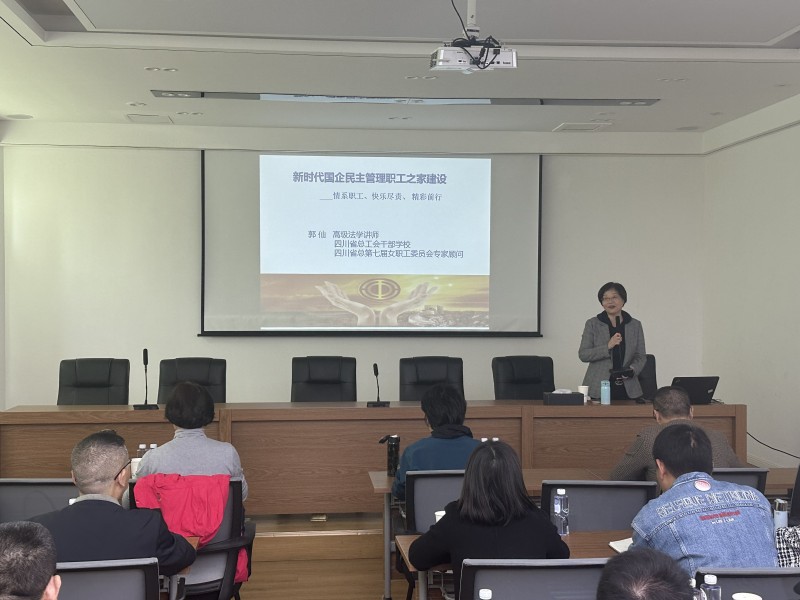成渝分公司開展工會業務培訓