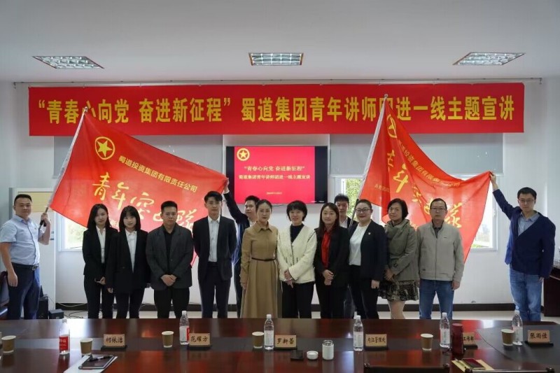 蜀道集團青年講師團到成渝分公司開展 “青春心向黨 奮進新征程”宣講活動