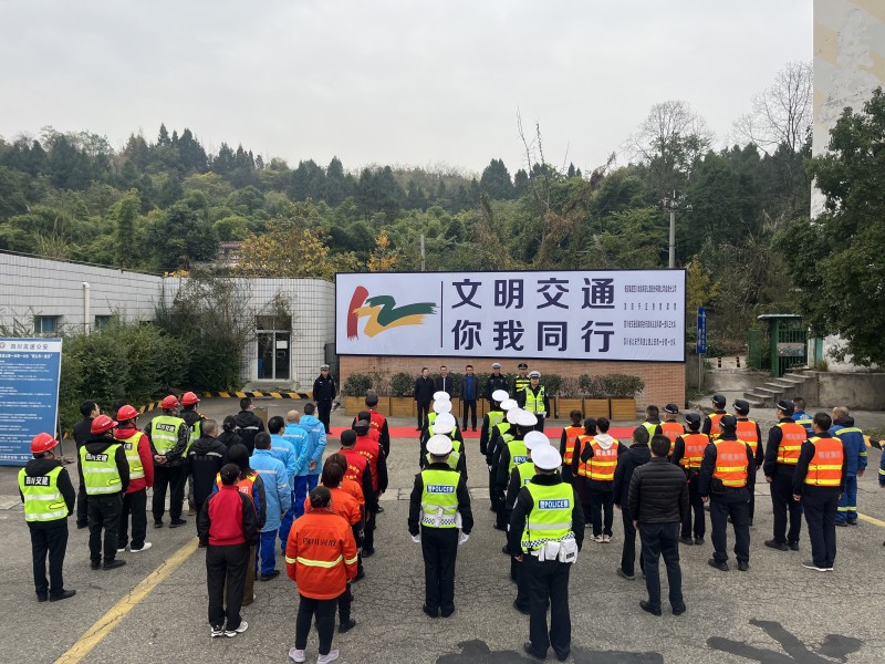 成渝高速舉辦交通安全宣傳啟動儀式暨“一路四方”冬季交通安全聯(lián)席會