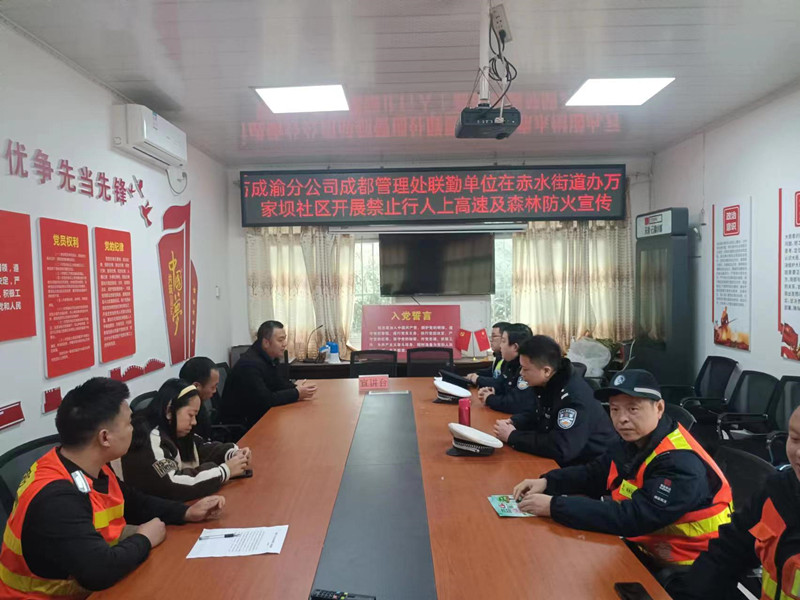2.10+陳亞東+成都管理處黨總支聯合結對共建黨組織開展春季安全宣傳五進活動3