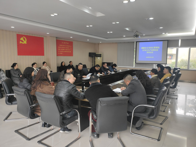 內江管理處開展安全生產法律法規專題培訓