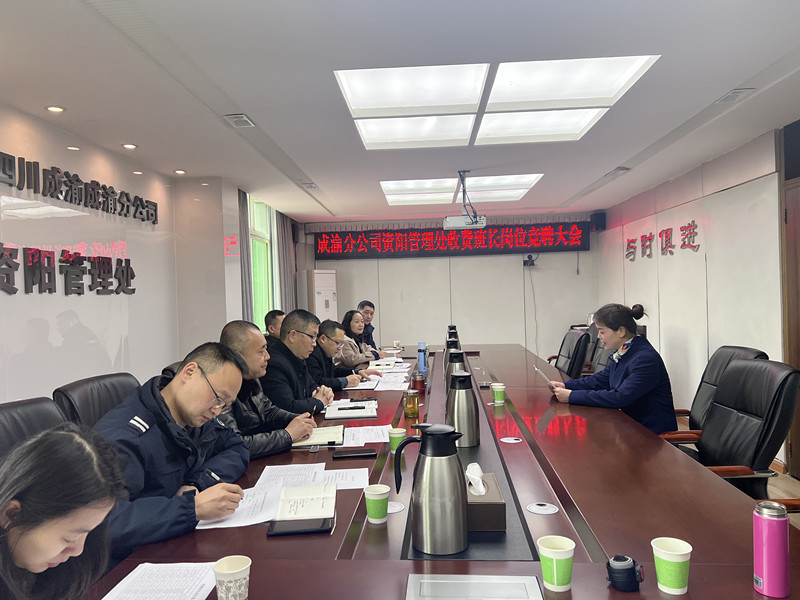 資陽管理處完成收費(fèi)班長崗位競聘面試工作