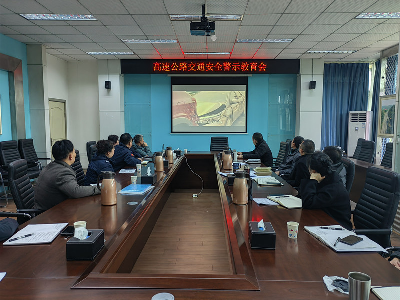 成都管理處召開高速公路交通安全警示教育會
