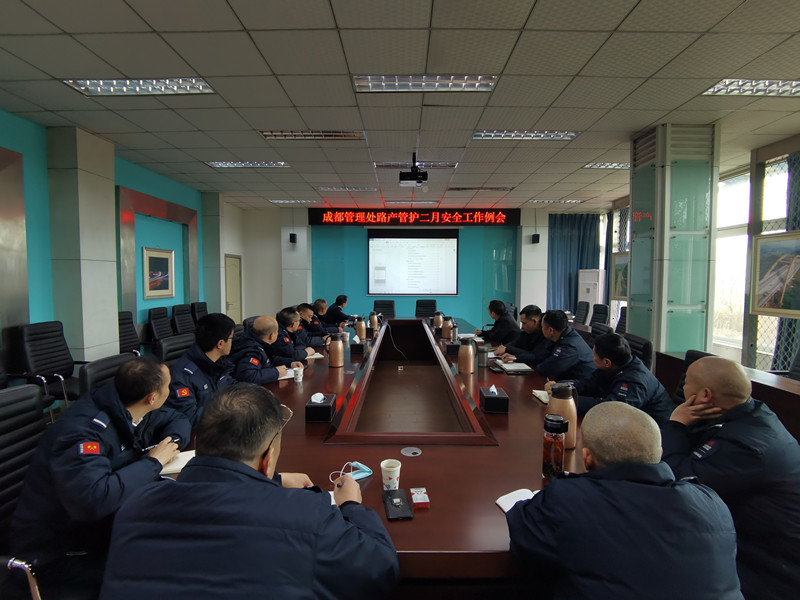 成都管理處召開路產管護二月安全例會
