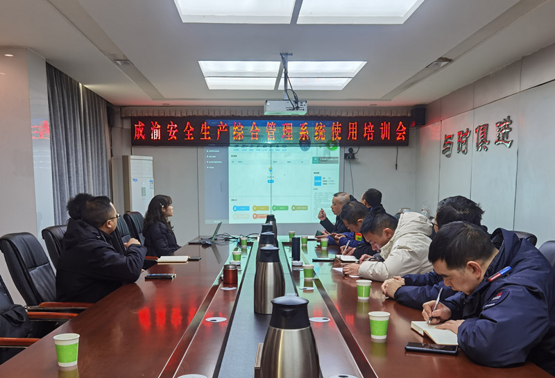 資陽管理處參加成渝安全生產(chǎn)綜合管理系統(tǒng)使用培訓