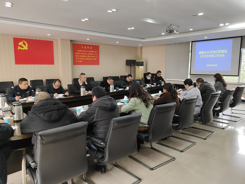 內(nèi)江管理處召開2月安全環(huán)保工作會(huì)議