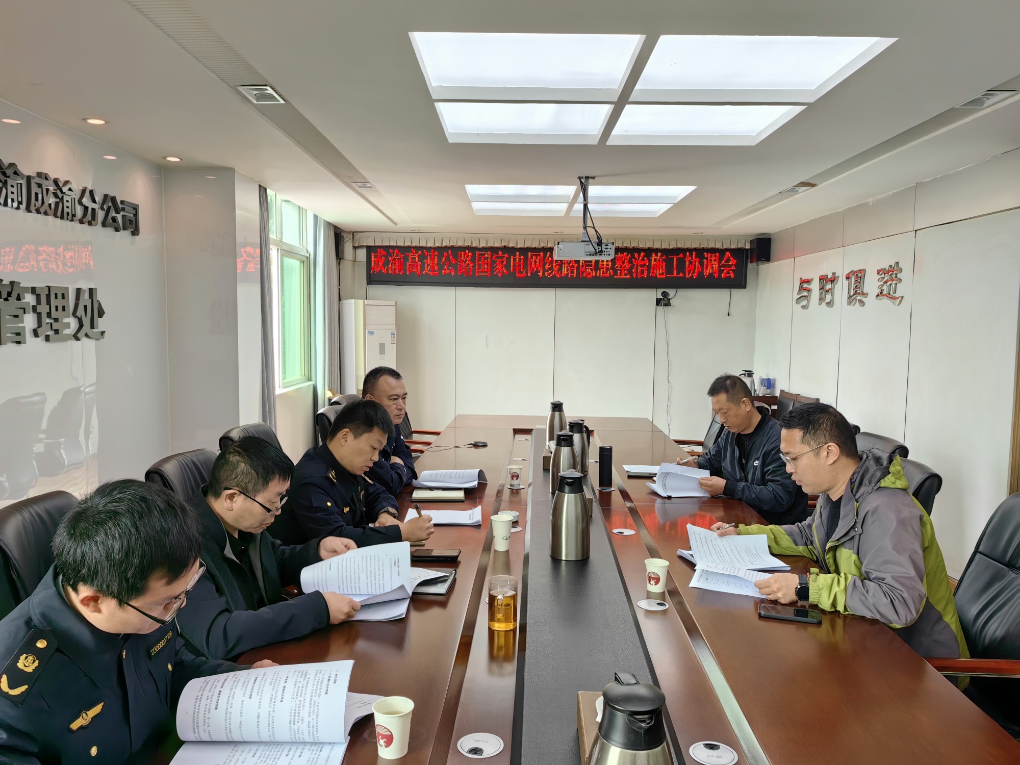 成渝高速資陽聯勤辦召開國家電網線路隱患整治施工協調會