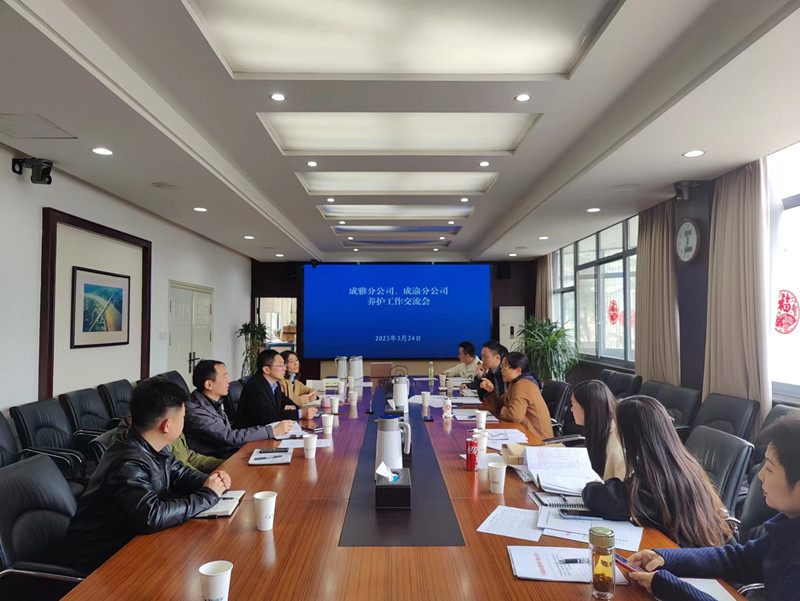 成渝分公司同成雅分公司開展養護工作交流