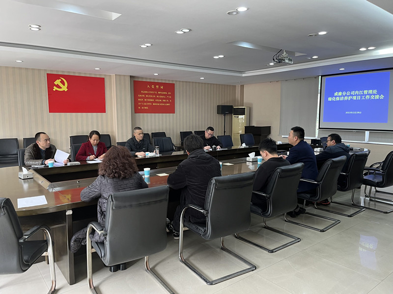 內江管理處完成綠化保潔管護單位交接工作