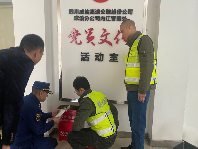 內江管理處邀請地方消防救援大隊開展消防安全檢查