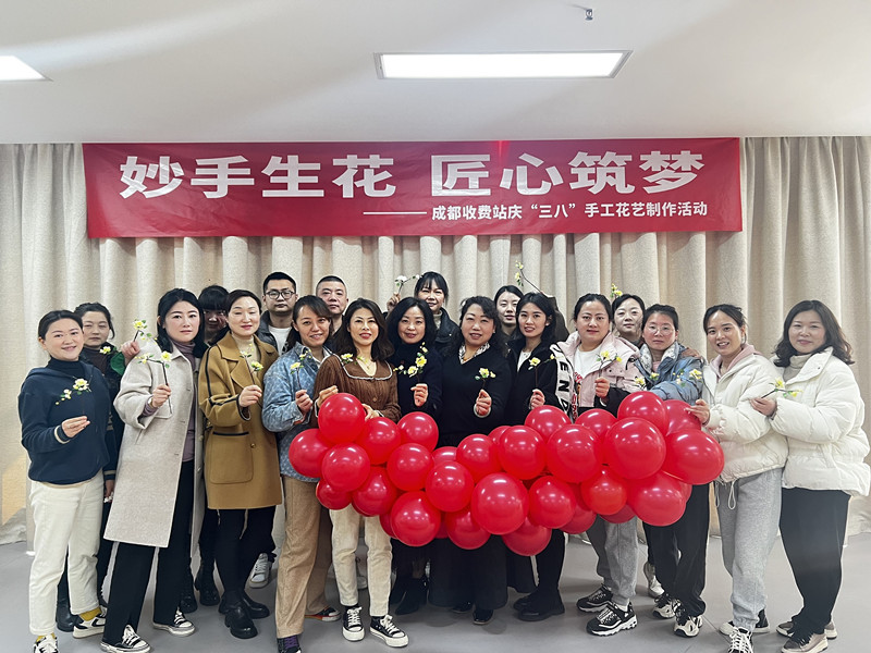 成都管理處開(kāi)展“三八”婦女節(jié)系列工會(huì)活動(dòng)