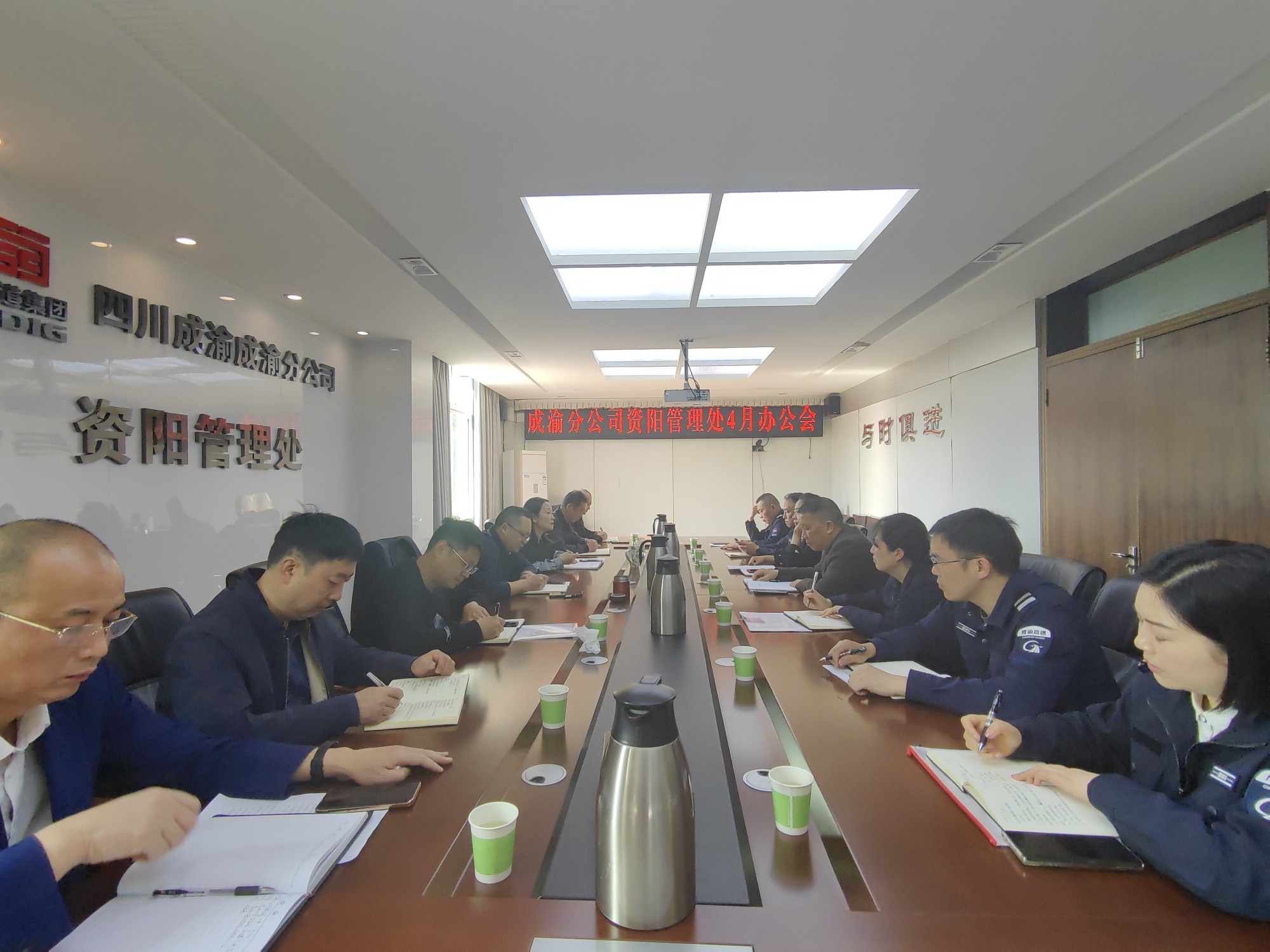 資陽管理處召開2023年4月辦公會