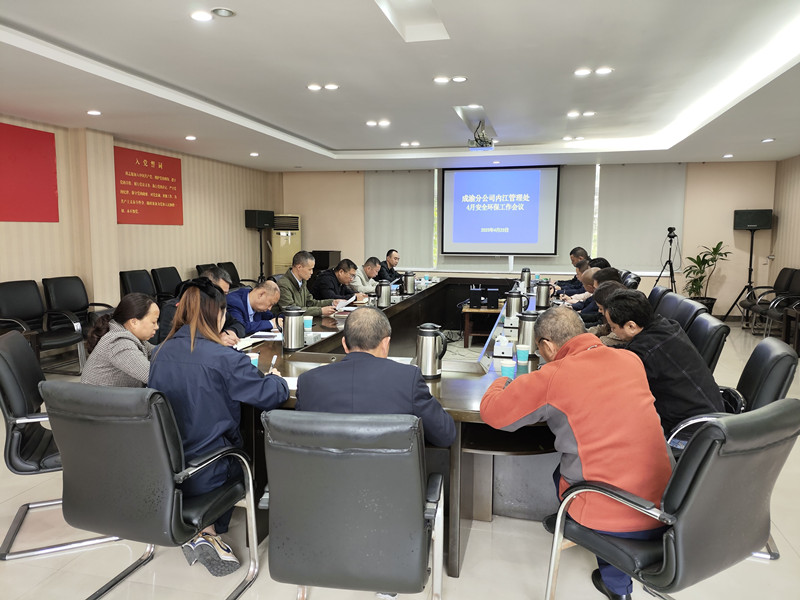 公司各管理處相繼召開4月安全環(huán)保工作會議