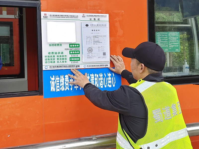 4.26+魏民利+成都管理處落實“大運會”路域環境提升工作
