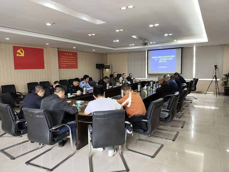 成渝高速內(nèi)江聯(lián)勤辦部署汛期暨“五一”道路安全保暢工作