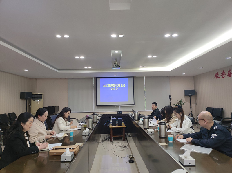 內(nèi)江管理處開(kāi)展收費(fèi)稽查業(yè)務(wù)交流