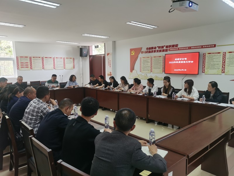 公司召開2023年收費稽查工作會