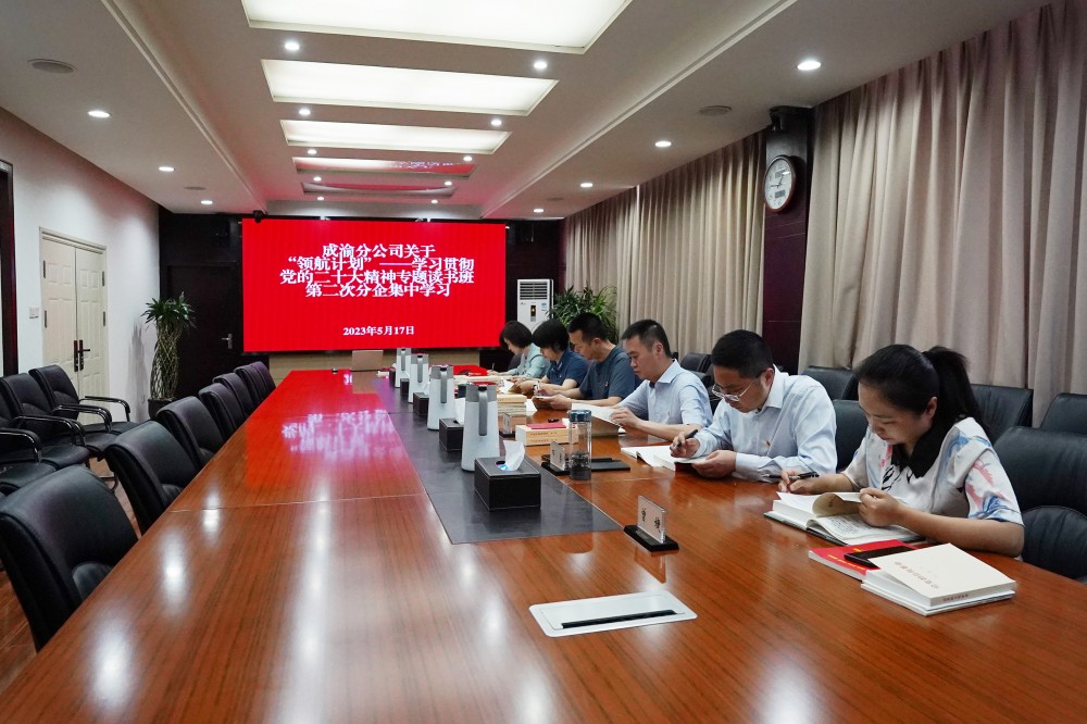 公司開展學習貫徹習近平新時代中國特色社會主義思想主題教育第二次集中自學及“領航計劃”——學習貫徹黨的二十大精神專題讀書班第二次“分企集中”學習1
