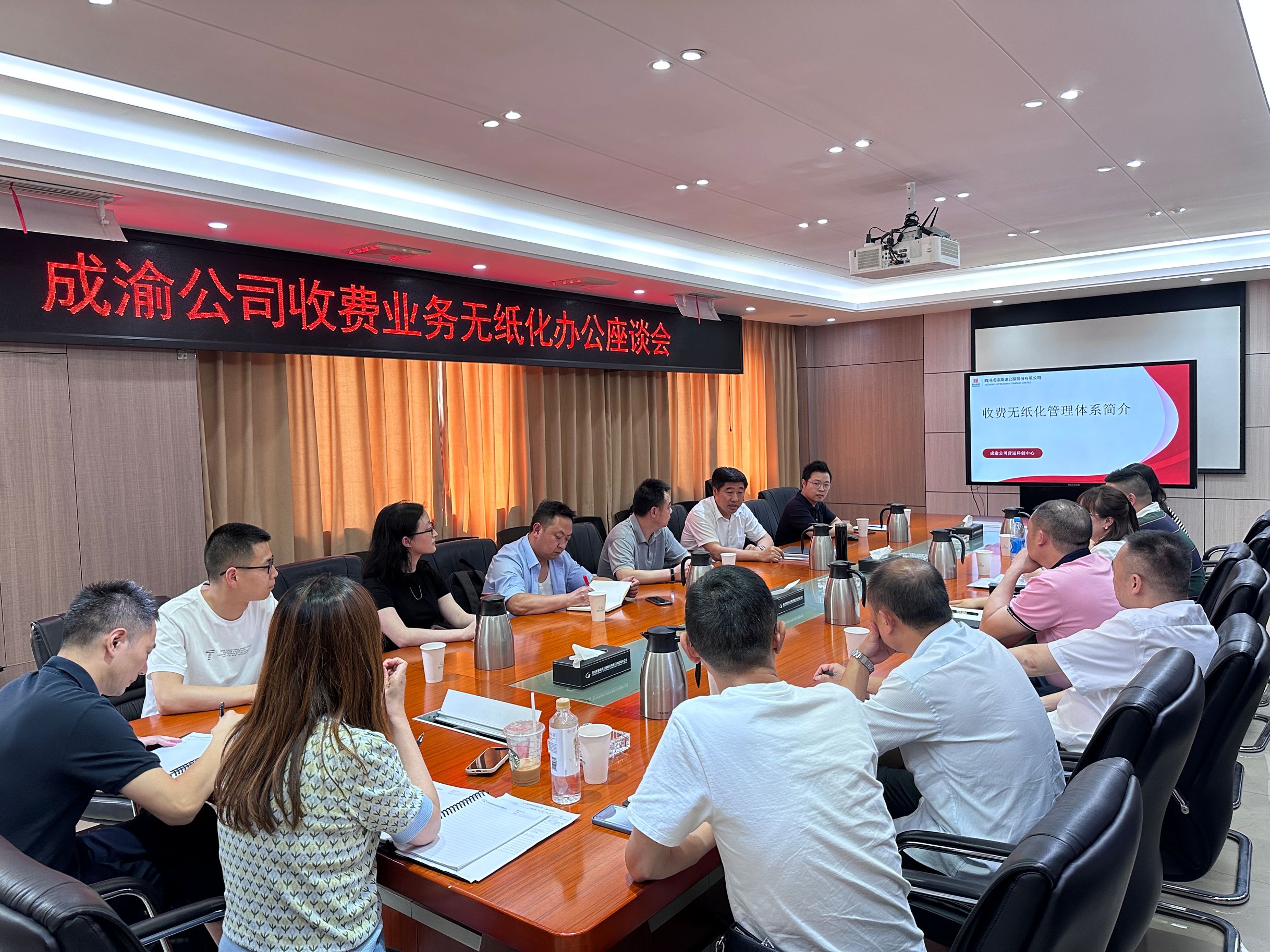 成渝公司營運科創中心赴成雅分公司參加收費無紙化管理體系交流座談會