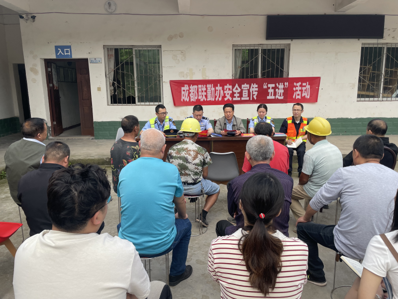 5.26+練定剛 周文+成都管理處黨總支聯合結對共建黨組織開展安全宣傳“五進”活動