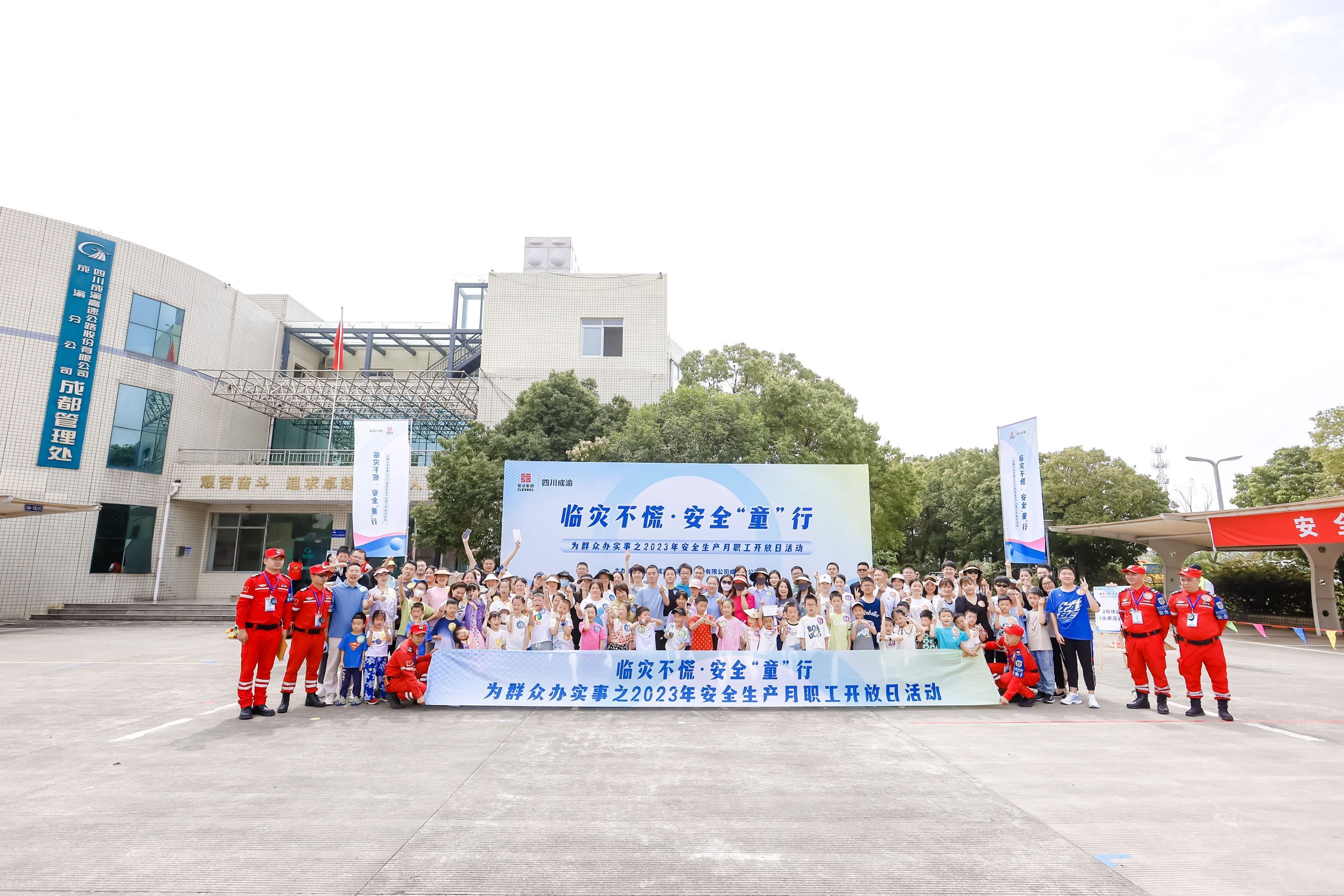 臨災(zāi)不慌 安全“童”行——成渝分公司組織開(kāi)展2023年安全生產(chǎn)月職工開(kāi)放日活動(dòng)