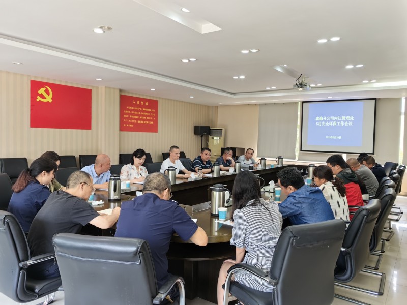 內江管理處召開5月安全環保工作會