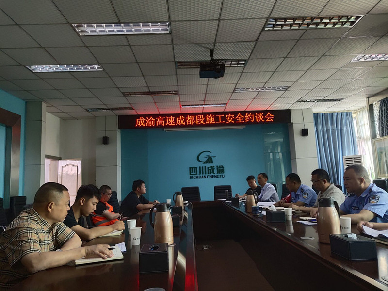 成都管理處聯勤單位召開施工安全約談會
