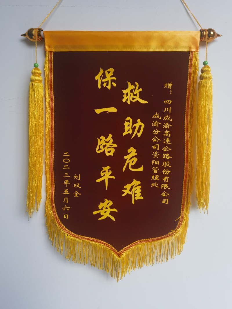 后續(xù)：資陽(yáng)管理處救助意外受損車輛后獲贈(zèng)錦旗