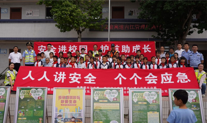 安全進校園 護航助成長