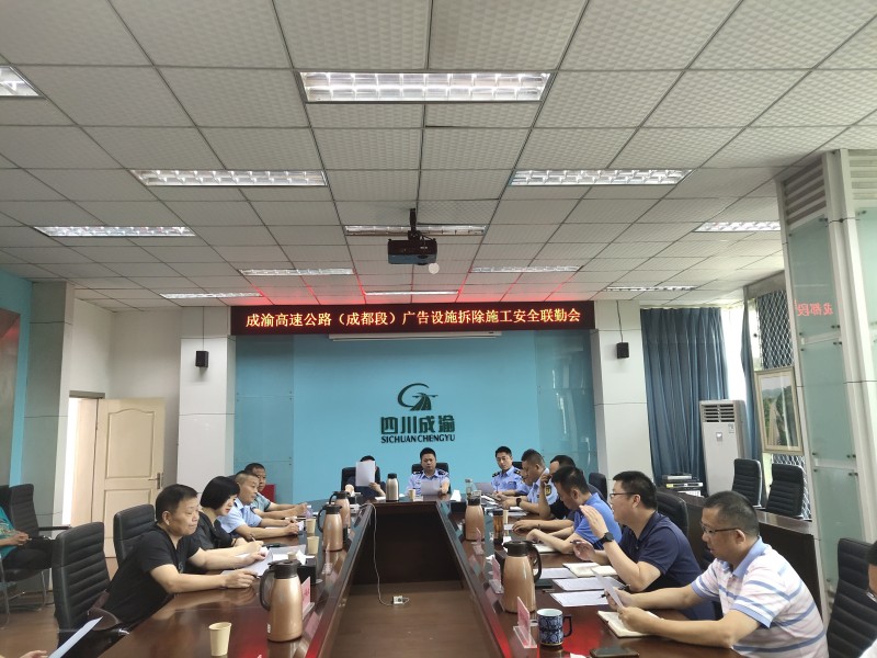 成渝分公司持續(xù)推動高速公路廣告設(shè)施整治工作