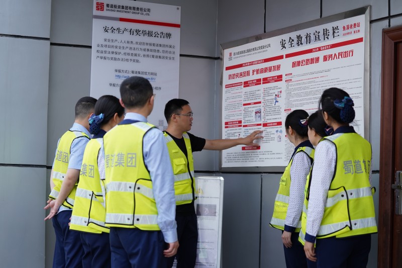 成渝高速魚溪收費站扎實開展安全生產月活動