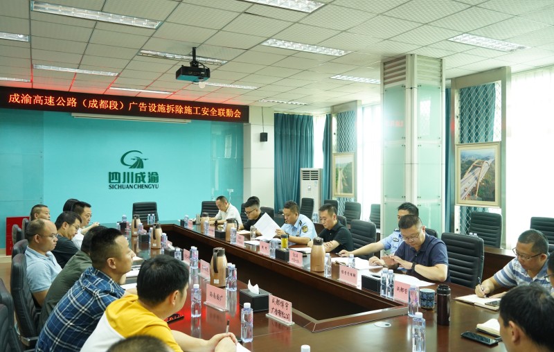 成渝分公司扎實推動成渝高速成都段廣告設施拆除工作