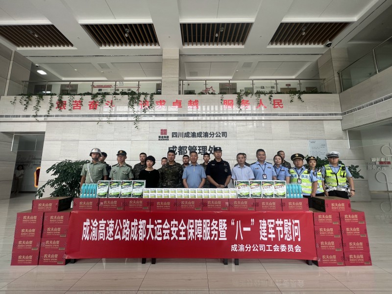 成渝分公司到成都管理處開展大運會安全保障服務檢查暨“八一”建軍節慰問