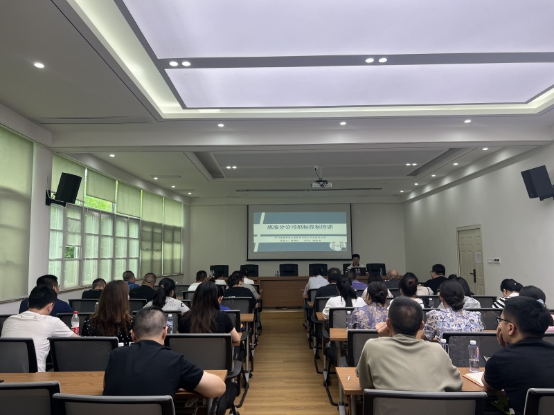 成渝分公司組織開(kāi)展招標(biāo)投標(biāo)業(yè)務(wù)知識(shí)培訓(xùn)