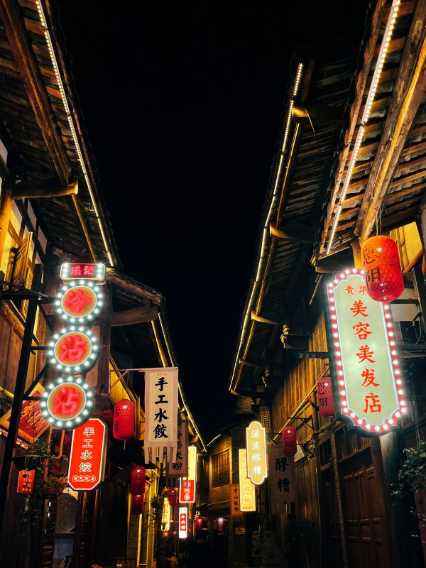 老街夜景+成都管理處+成欣