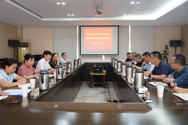 成渝分公司與重慶成渝高速公路有限公司簽訂跨界聯合救援協議
