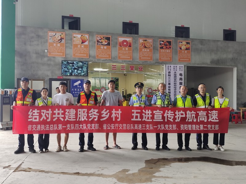 9.20+鄧剛 吳波+資陽管理處黨總支與結對共建單位開展“五進”宣傳主題黨日活動