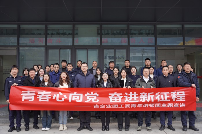 四川省企業團工委青年講師團走進成渝高速成都收費站開展主題宣講活動