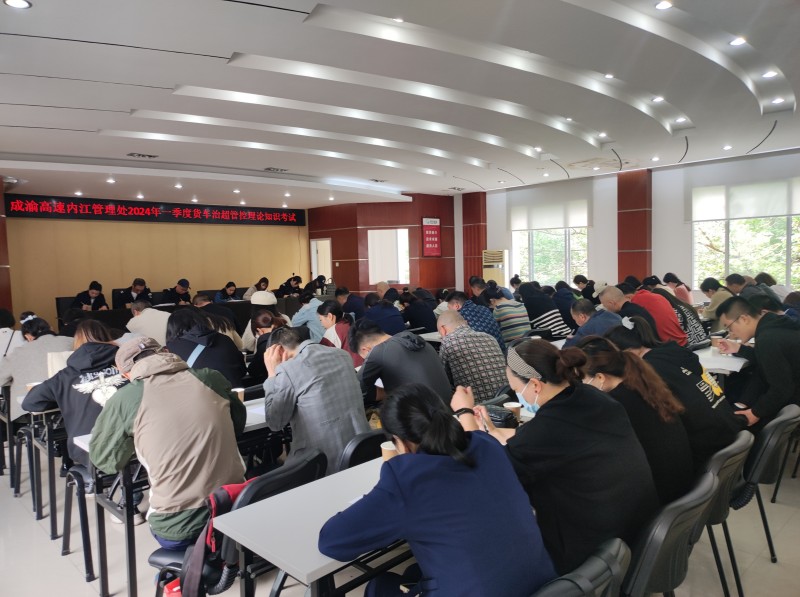 內江管理處組織開展治超業務應知應會考試