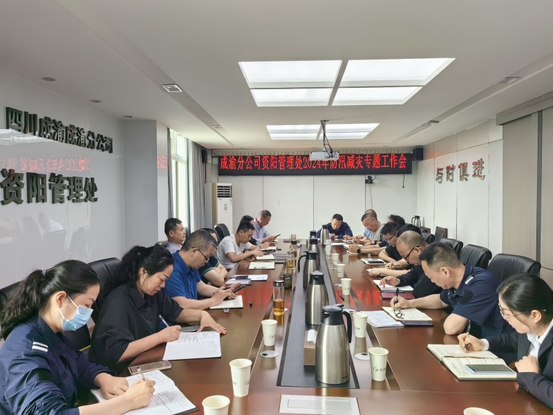 資陽管理處召開2024年防汛減災專題工作會