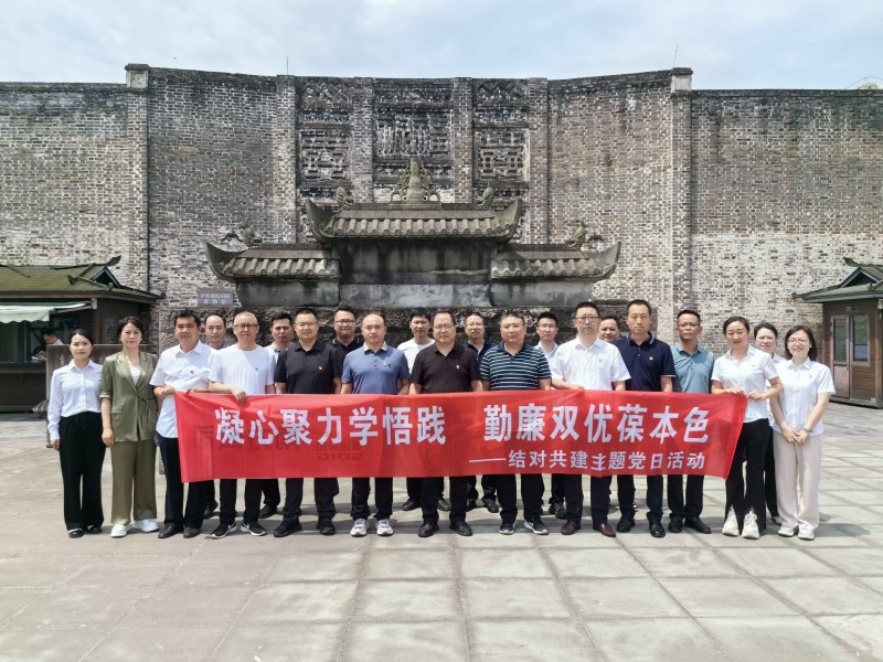 2024.5.20+內(nèi)江管理處黨總支聯(lián)合結(jié)對共建單位開展“凝心聚力學(xué)悟踐 勤廉雙優(yōu)葆本色”主題黨日活動+龐宇