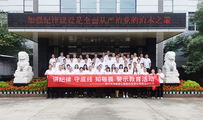 2024.5.27+防微杜漸 警鐘長(zhǎng)鳴——成渝分公司紀(jì)委組織黨員干部開(kāi)展警示教育活動(dòng)_副本