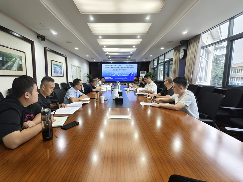成渝分公司召開邊坡應急搶險處治工程施工圖設計評審會
