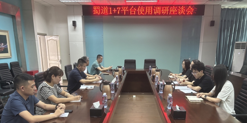 成渝分公司召開蜀道“1+7”數(shù)字化管理平臺使用調(diào)研座談會