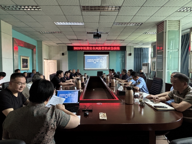 成都協(xié)調(diào)處開展2025年汛期安全風(fēng)險(xiǎn)管控專項(xiàng)應(yīng)急演練